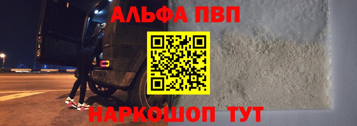 Обнинск  APVP кристаллы  Альфа ПВП  Вход с VPN  Alpha-PVP Crystall 
