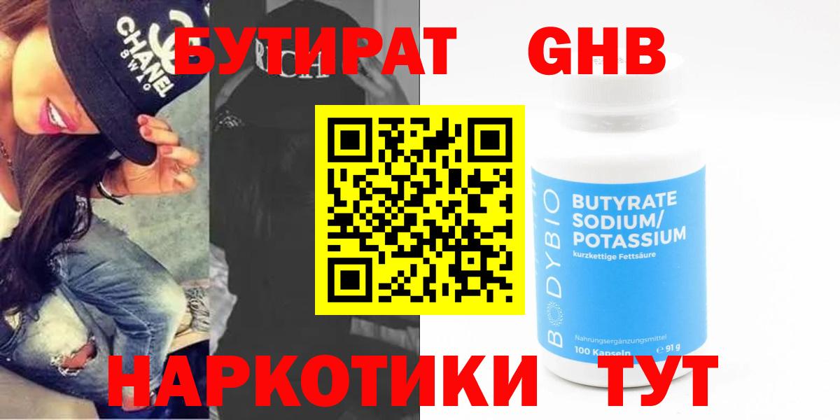 Бутират BDO 33% Обнинск