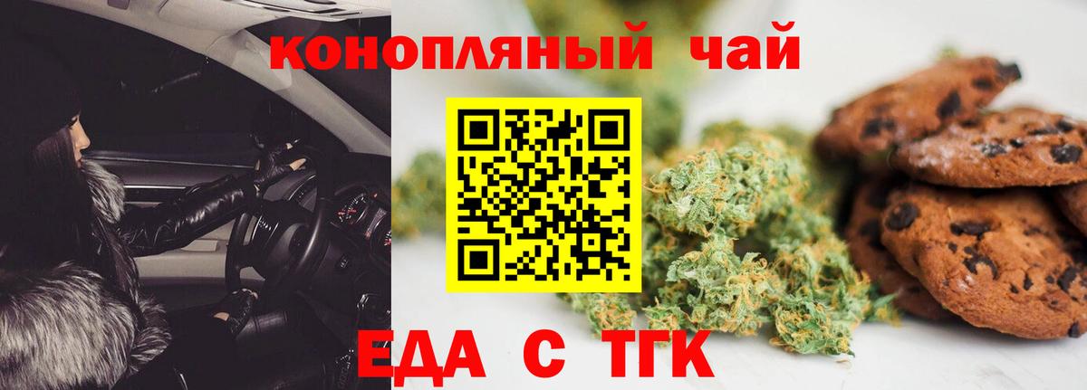 Обнинск  Печенье с ТГК марихуана  Вход с VPN 