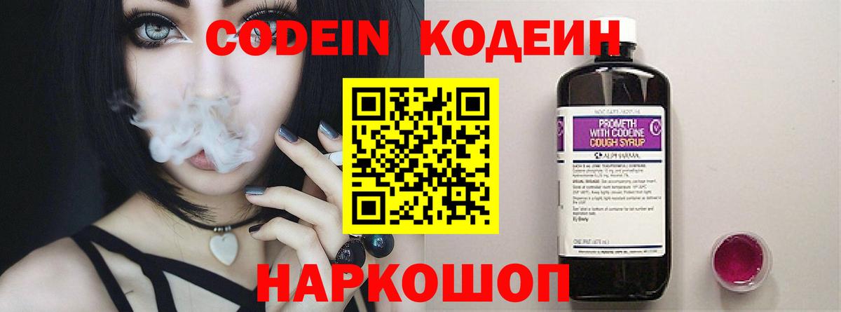 Кодеиновый сироп Lean напиток Lean (лин) Обнинск