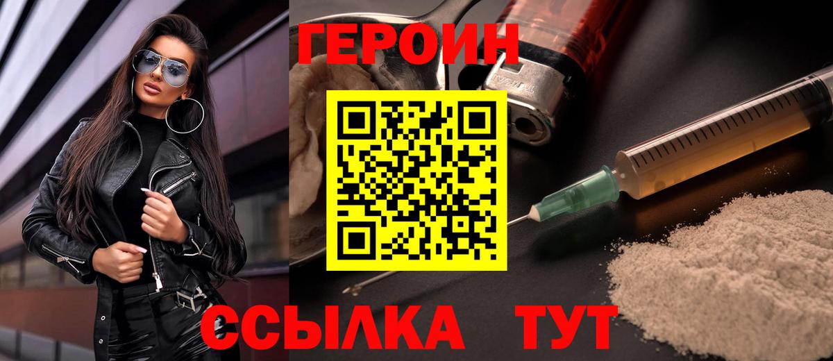 Героин Heroin Обнинск