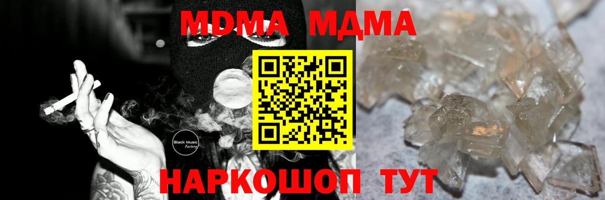 МДМА VHQ  Вход с VPN  MDMA Molly  Обнинск 