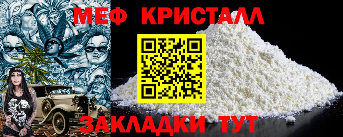 Мефедрон кристаллы Обнинск