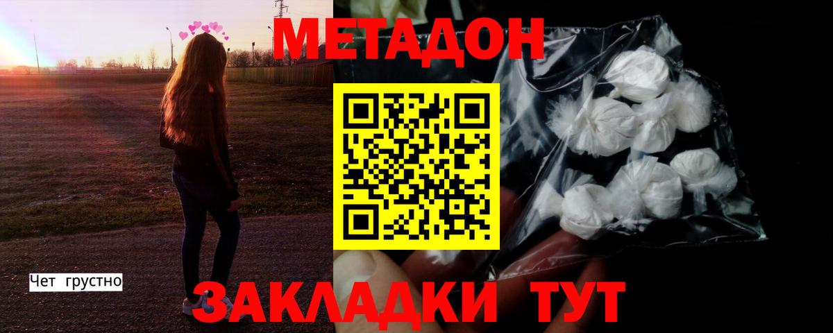 Обнинск  МЕТАДОН VHQ  Метадон кристалл  Вход с VPN 